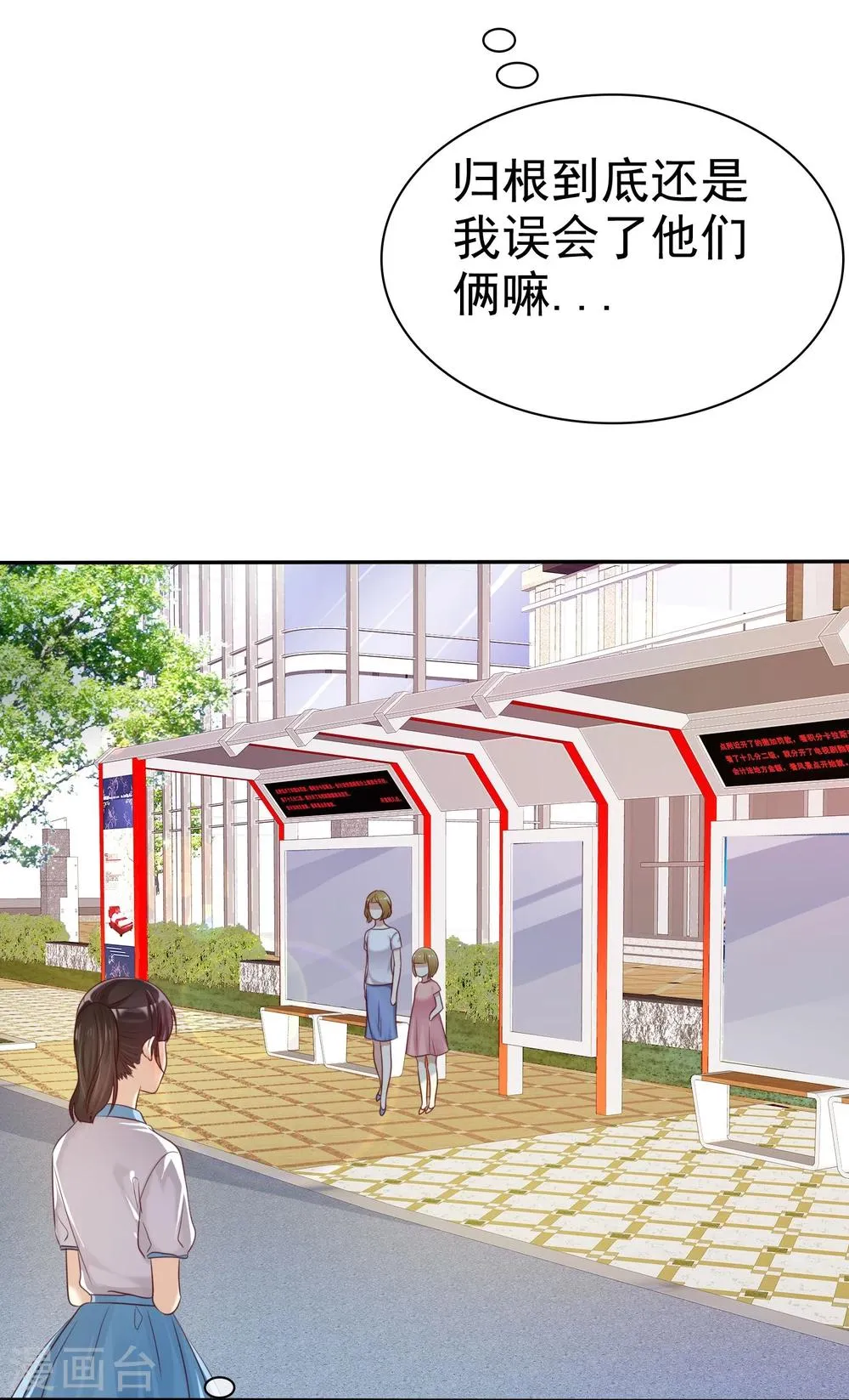 第37话 智商决定命运 第35页