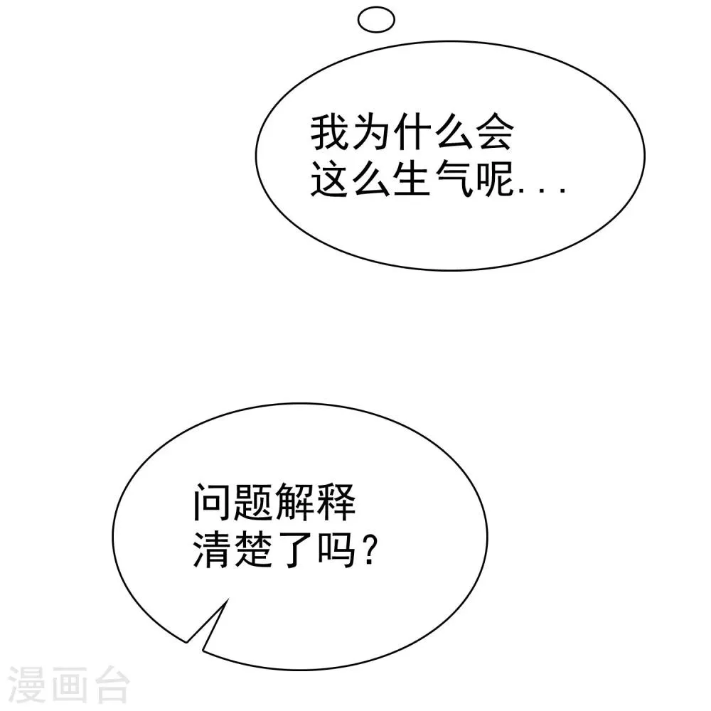 第37话 智商决定命运 第38页