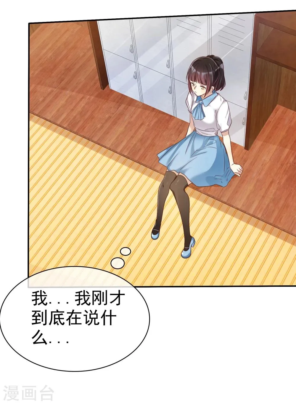 第36话 咖啡馆可不是只能约会 第3页