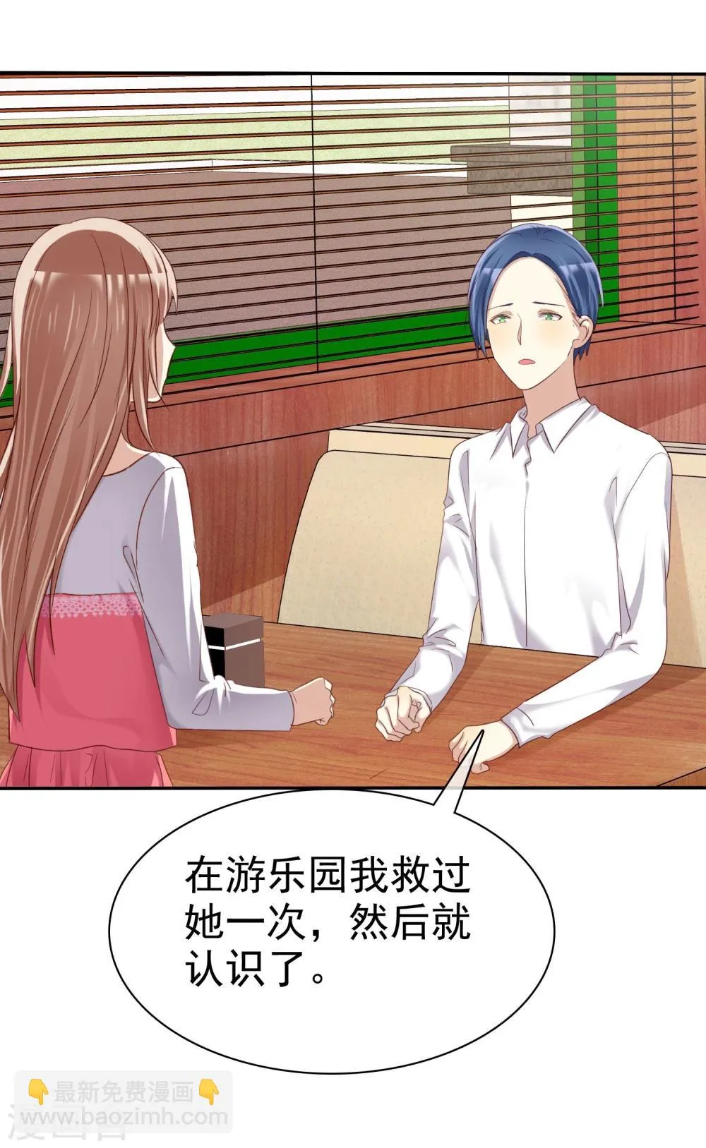 第36话 咖啡馆可不是只能约会 第6页