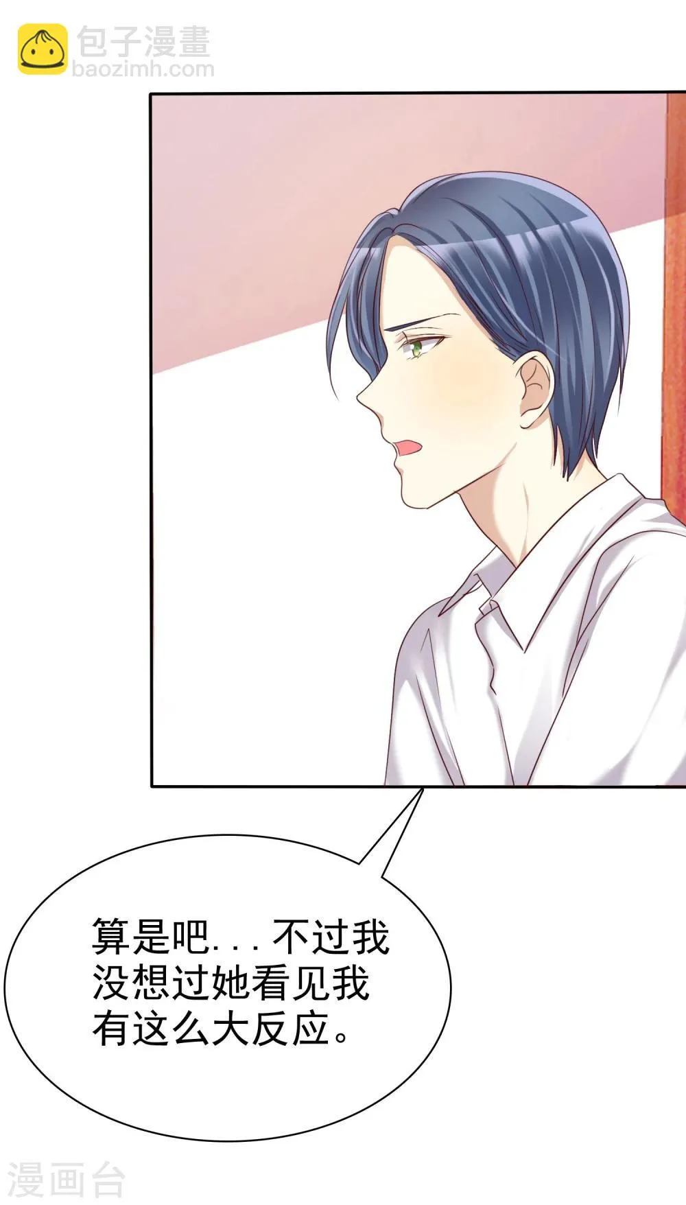 第36话 咖啡馆可不是只能约会 第8页