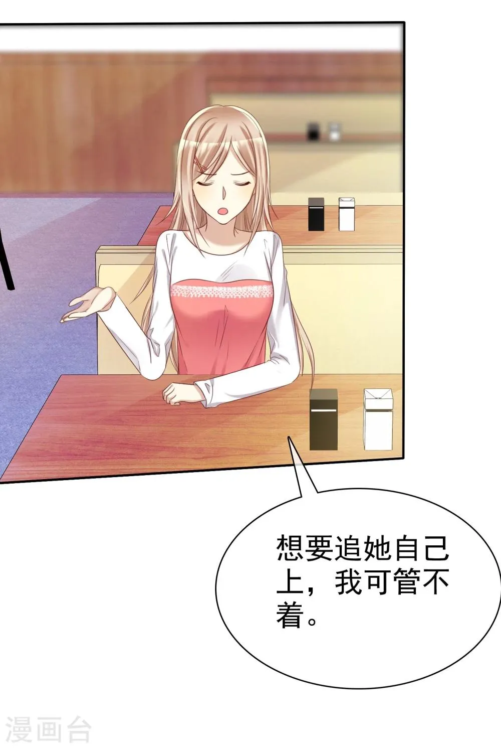 第36话 咖啡馆可不是只能约会 第11页