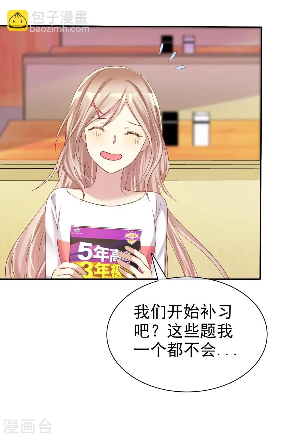 第36话 咖啡馆可不是只能约会 第13页