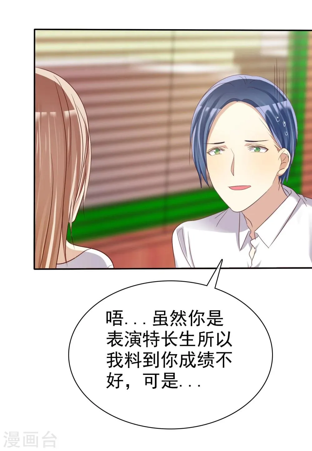 第36话 咖啡馆可不是只能约会 第16页
