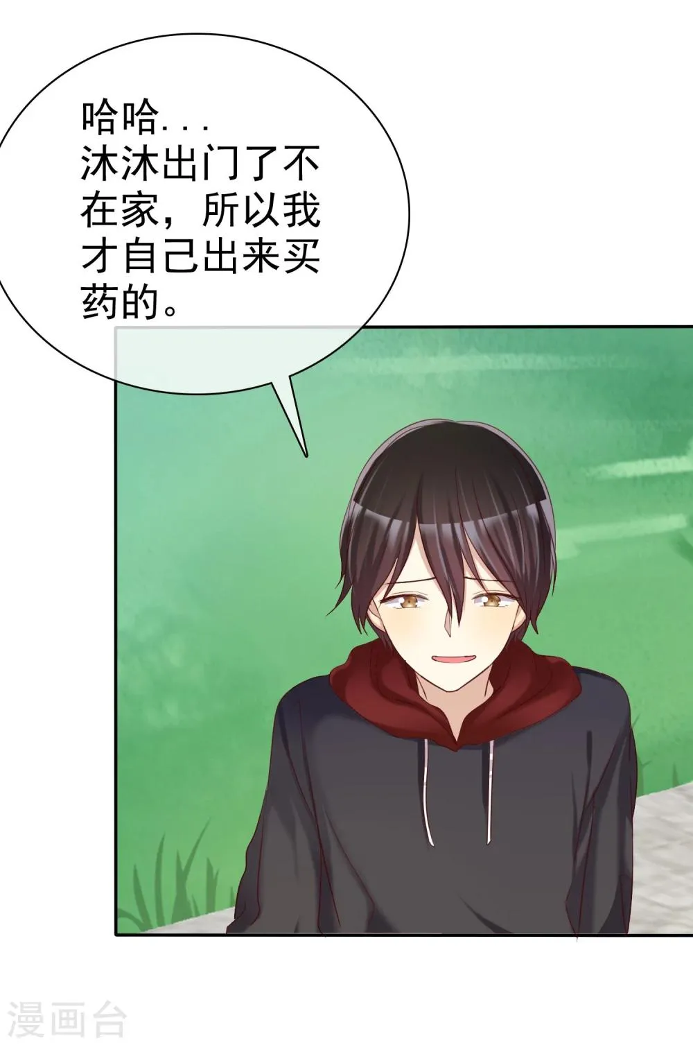 第36话 咖啡馆可不是只能约会 第30页