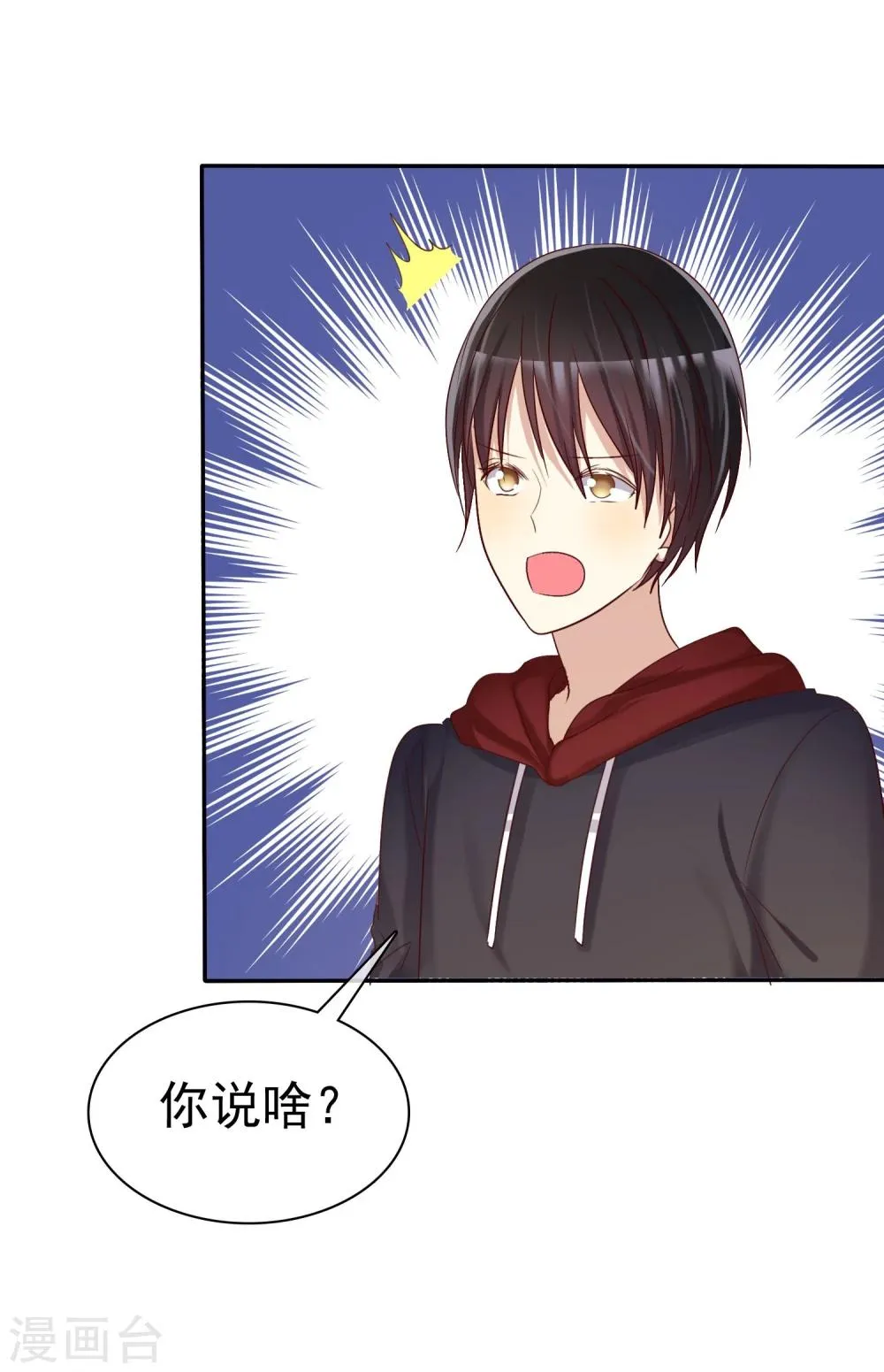 第36话 咖啡馆可不是只能约会 第32页