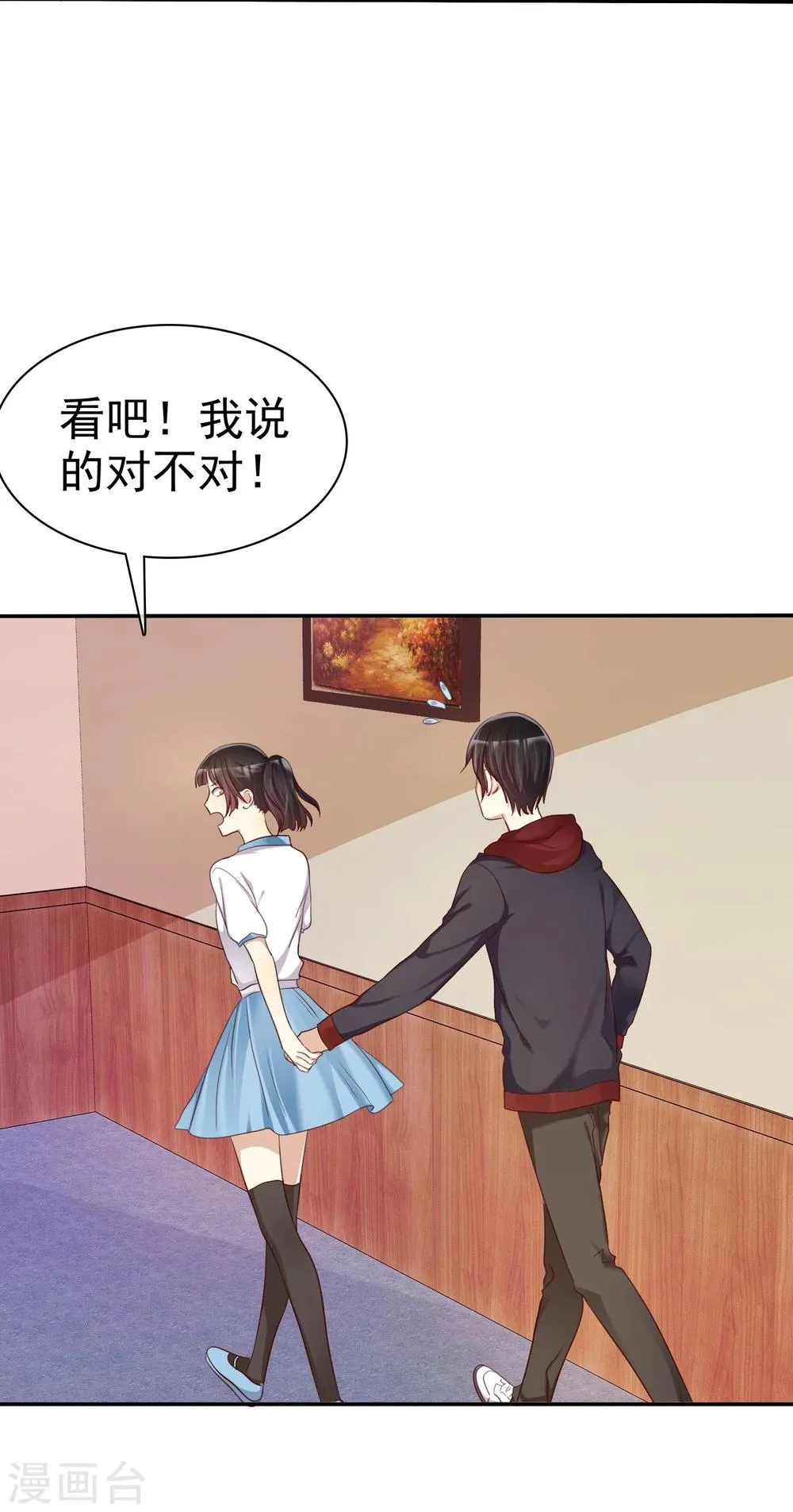 第36话 咖啡馆可不是只能约会 第36页