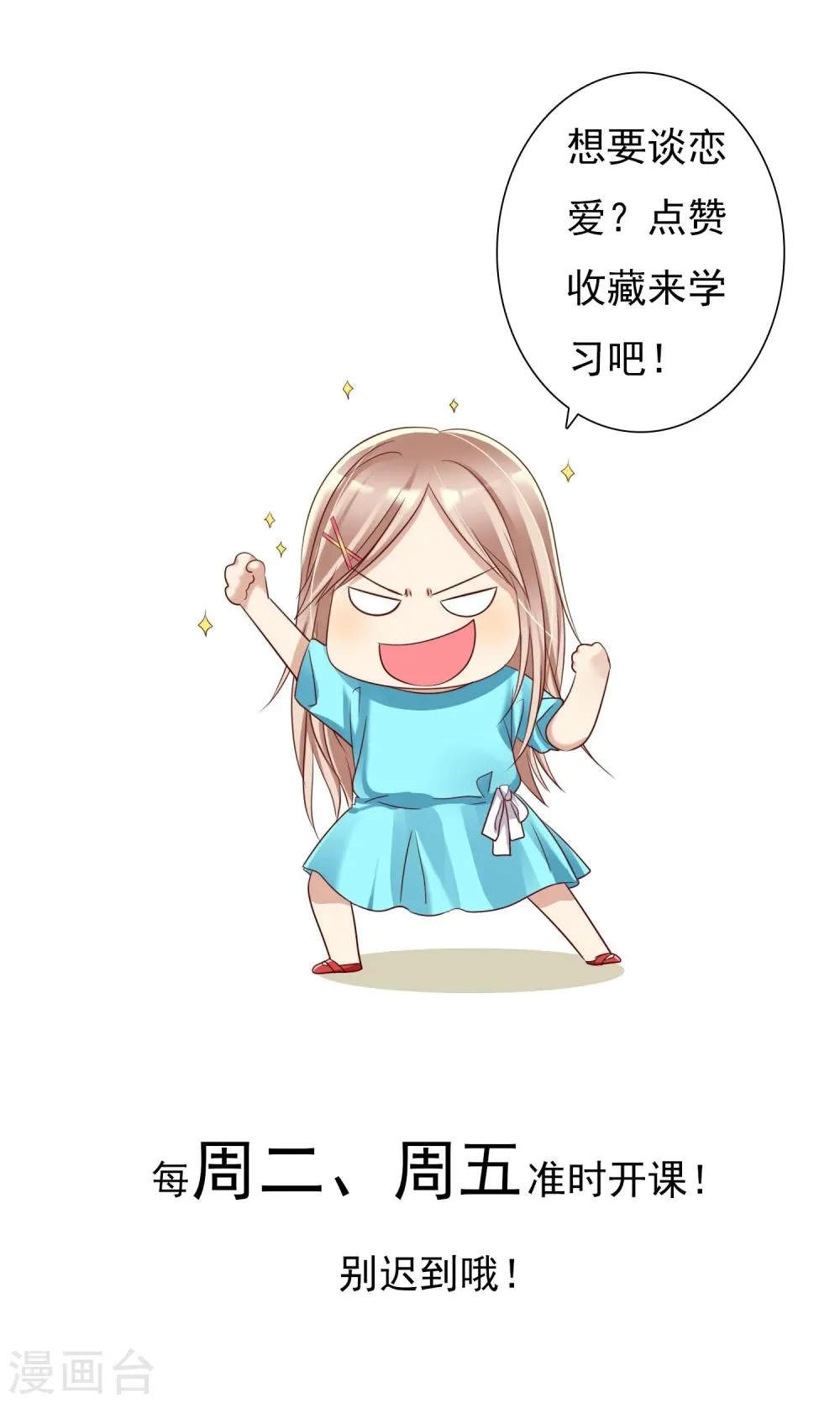 第36话 咖啡馆可不是只能约会 第41页