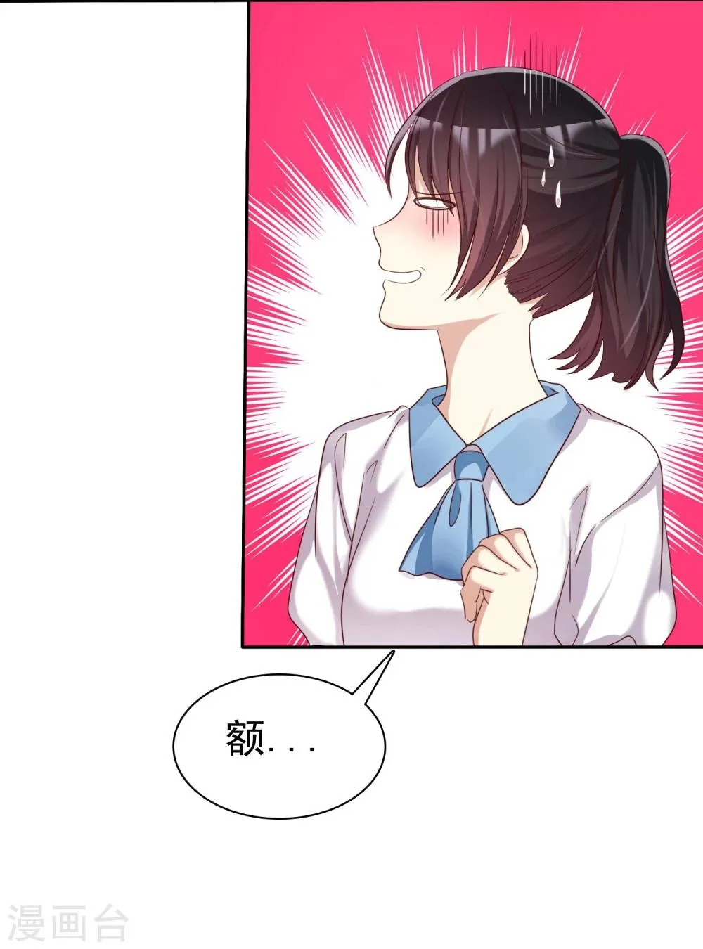 第38话 浪漫的开始在下雨天 第4页