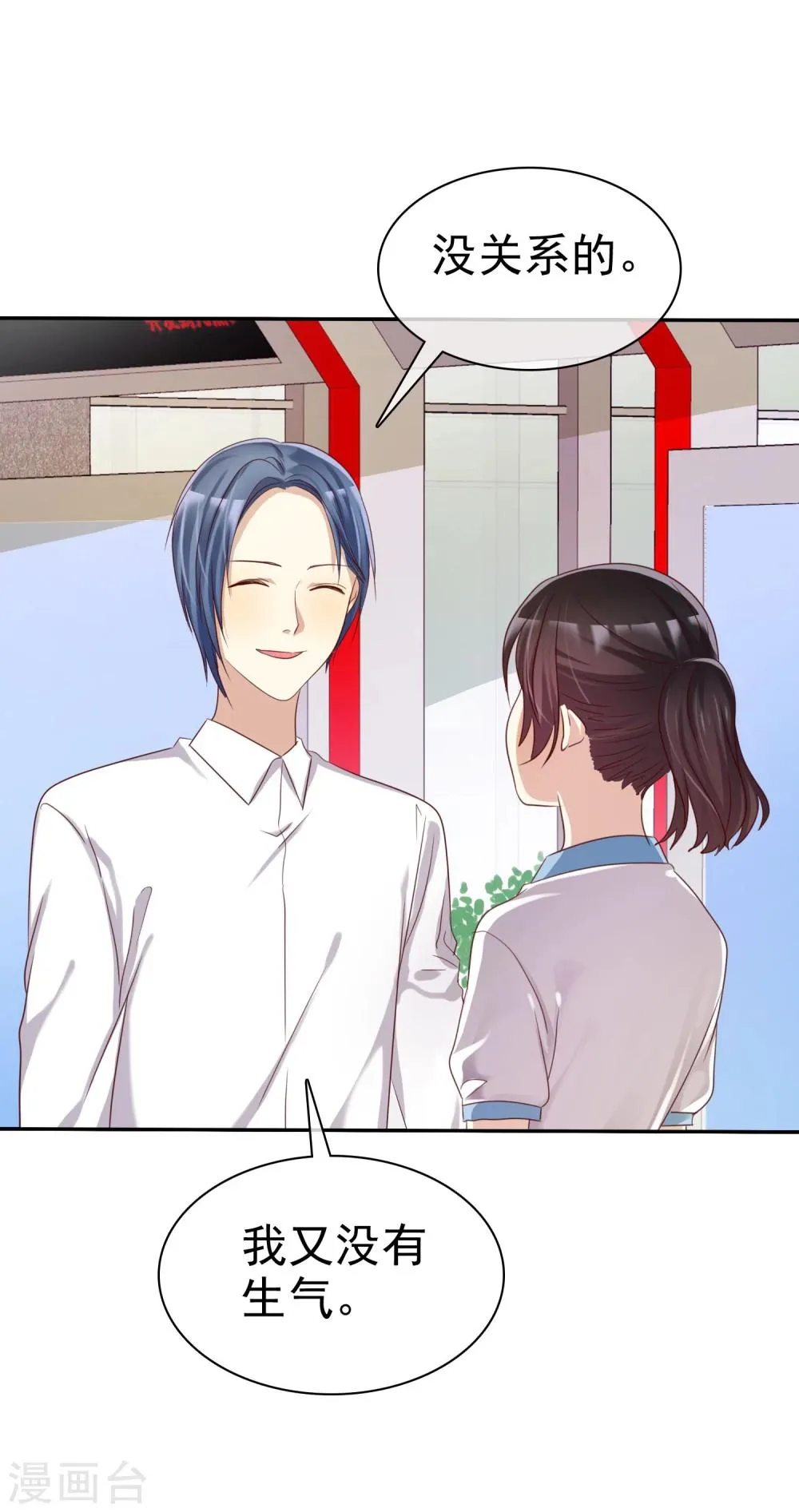 第38话 浪漫的开始在下雨天 第6页