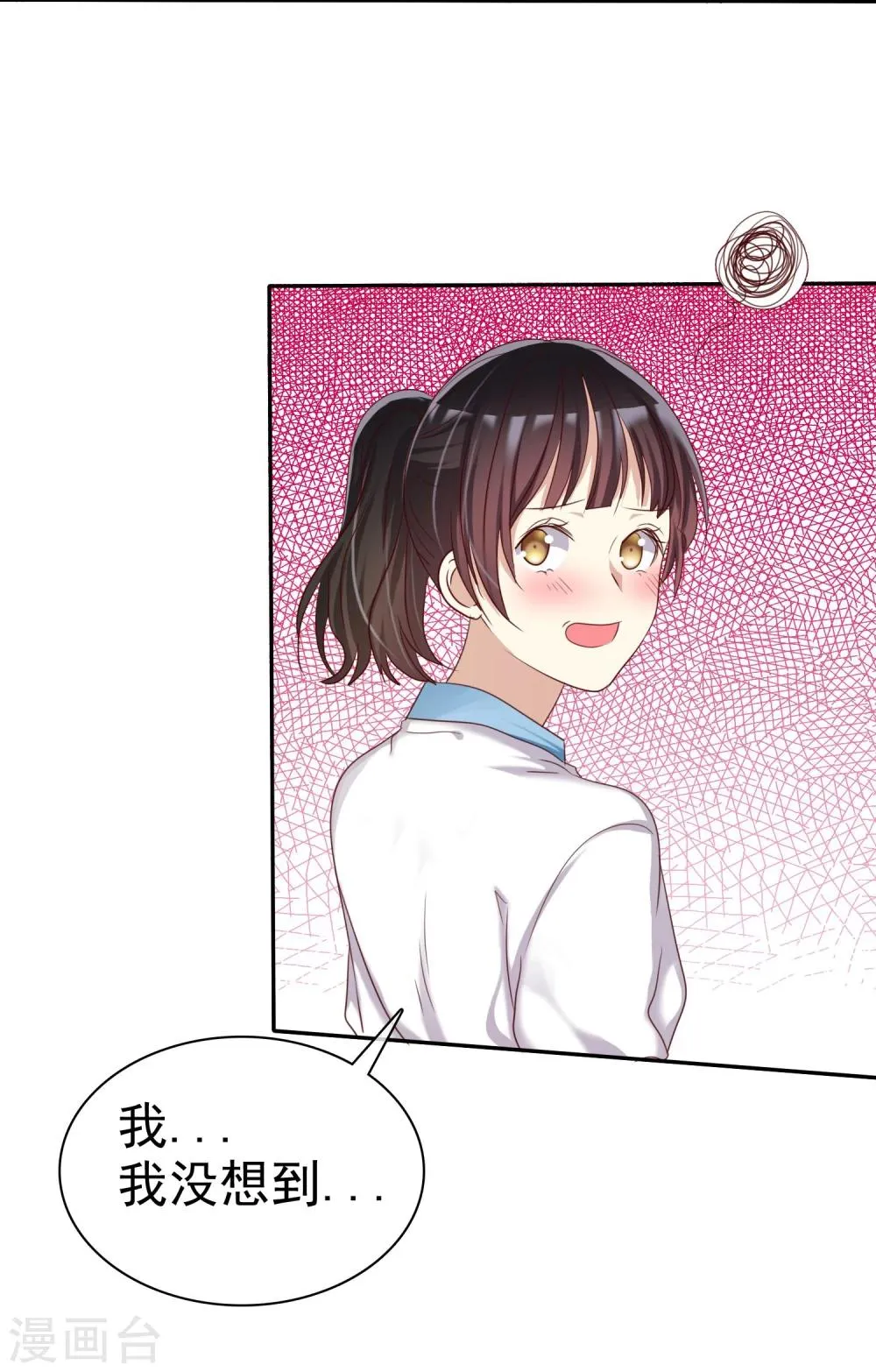 第38话 浪漫的开始在下雨天 第11页