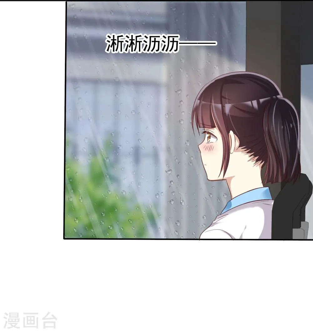第38话 浪漫的开始在下雨天 第21页