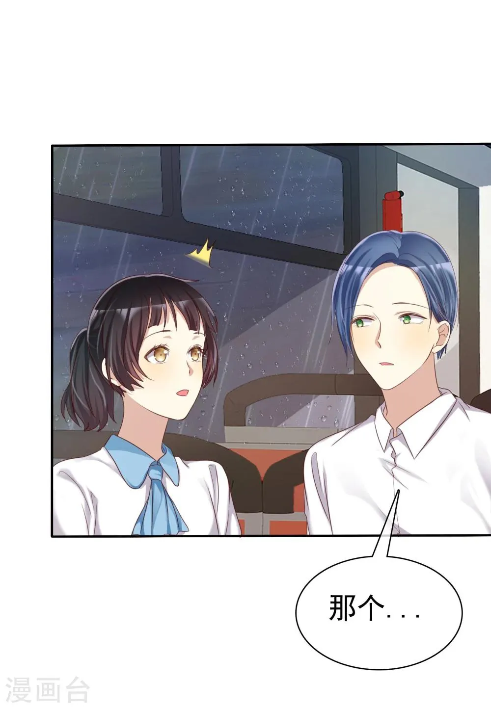 第38话 浪漫的开始在下雨天 第22页