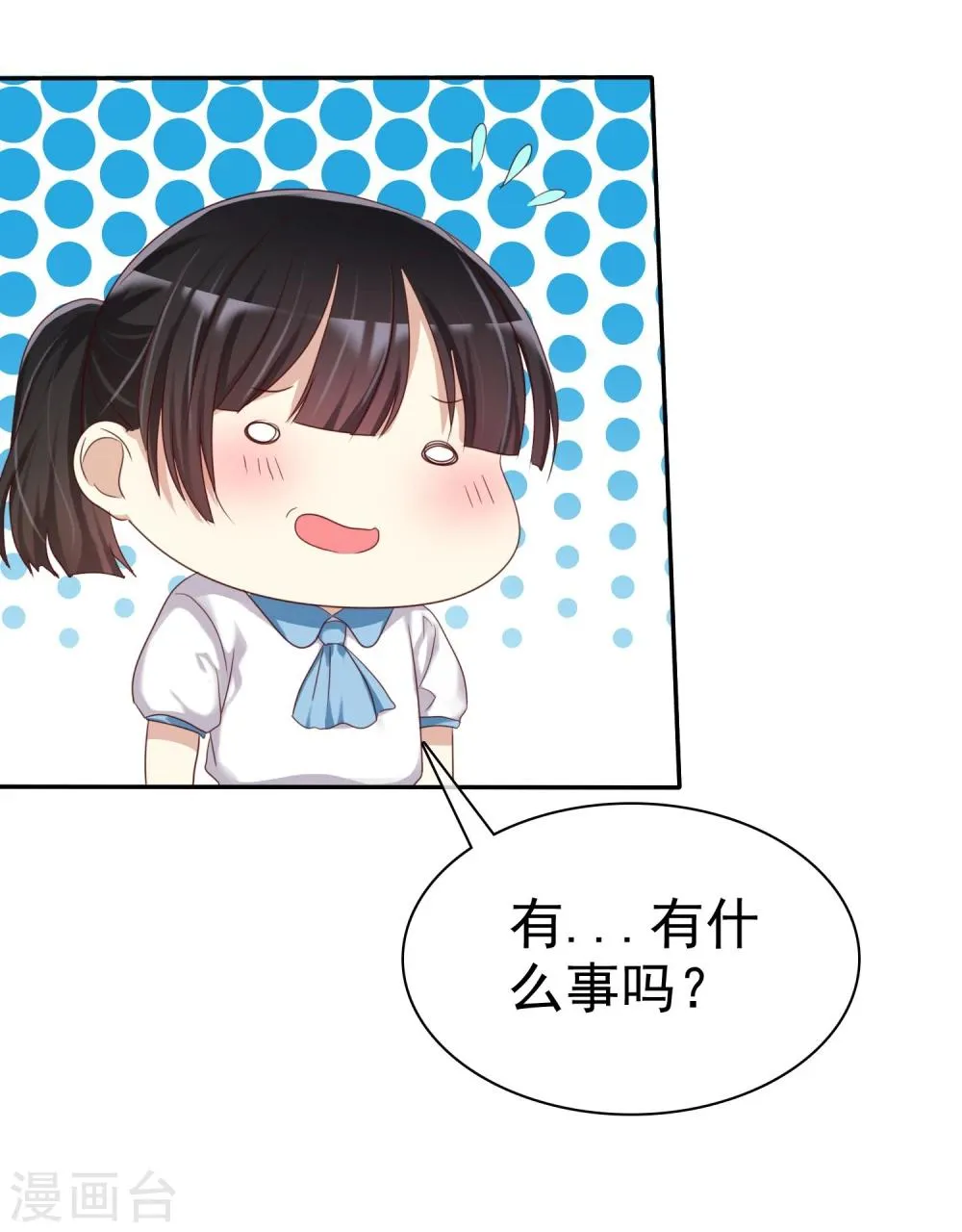 第38话 浪漫的开始在下雨天 第23页