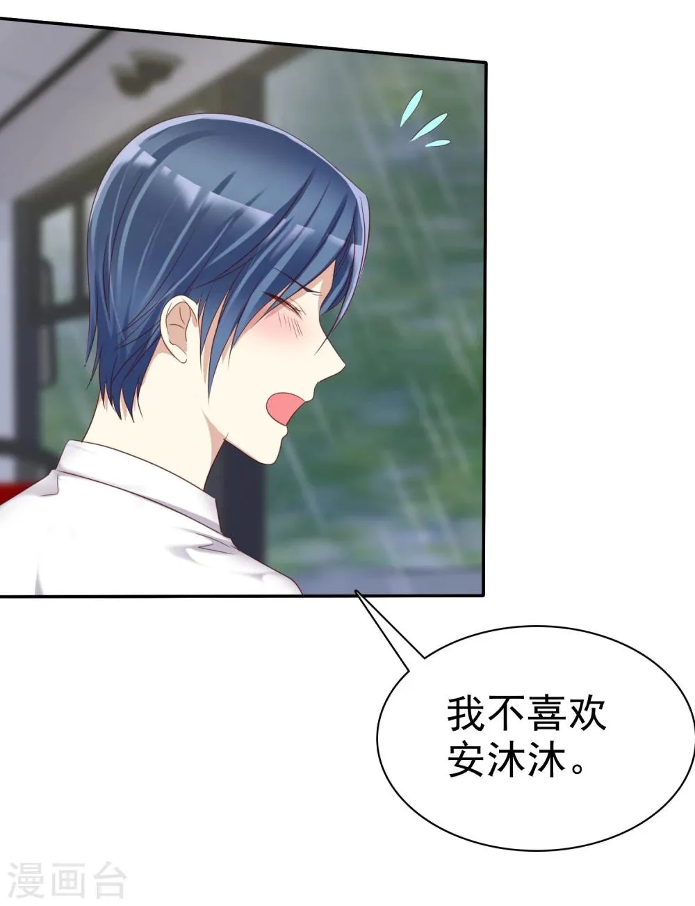 第38话 浪漫的开始在下雨天 第26页