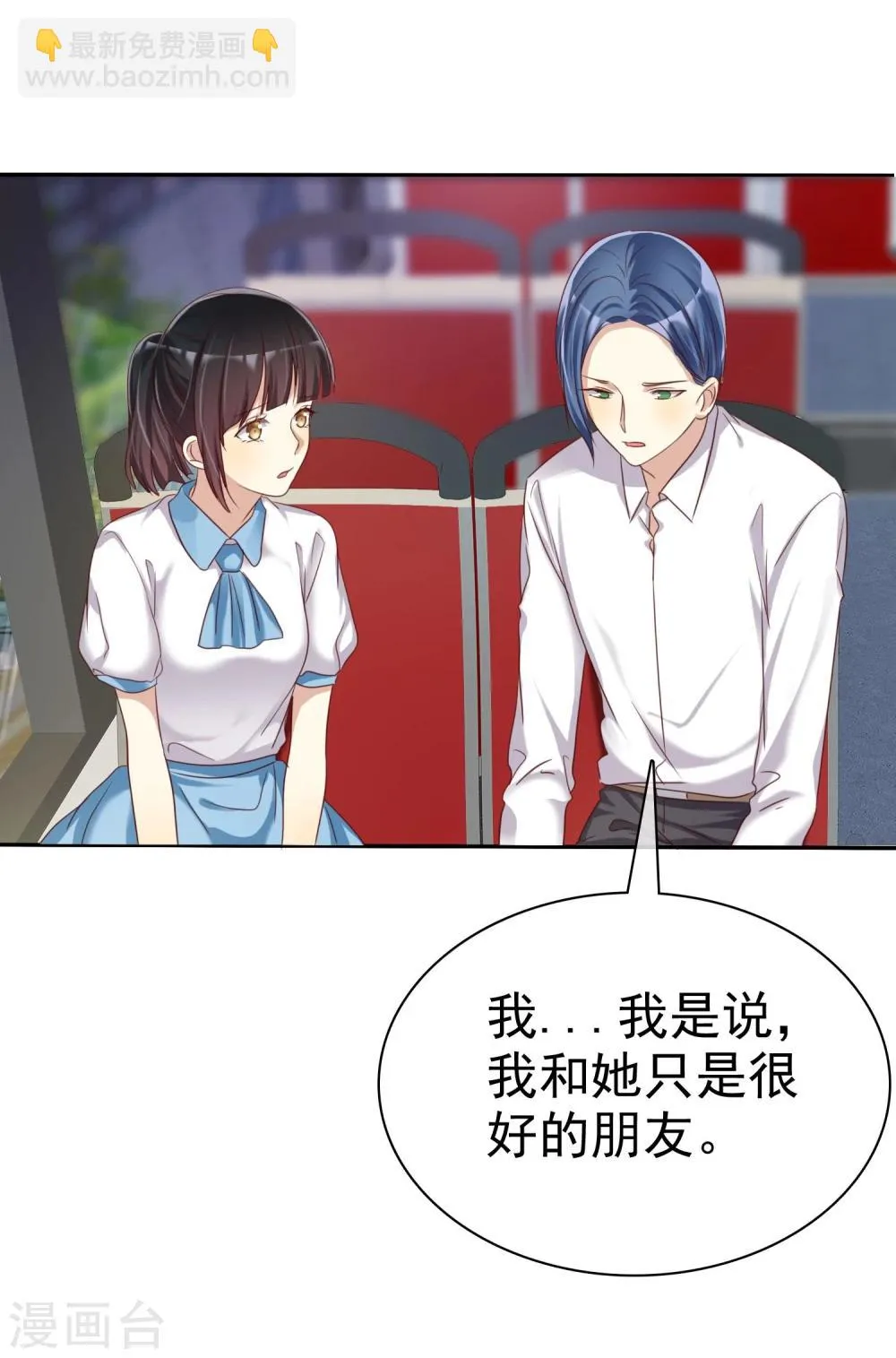 第38话 浪漫的开始在下雨天 第28页