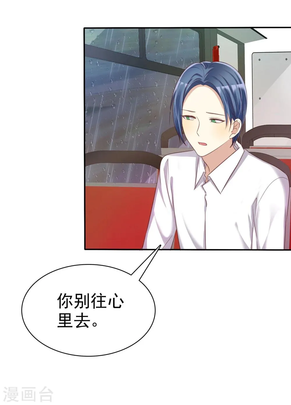 第38话 浪漫的开始在下雨天 第29页