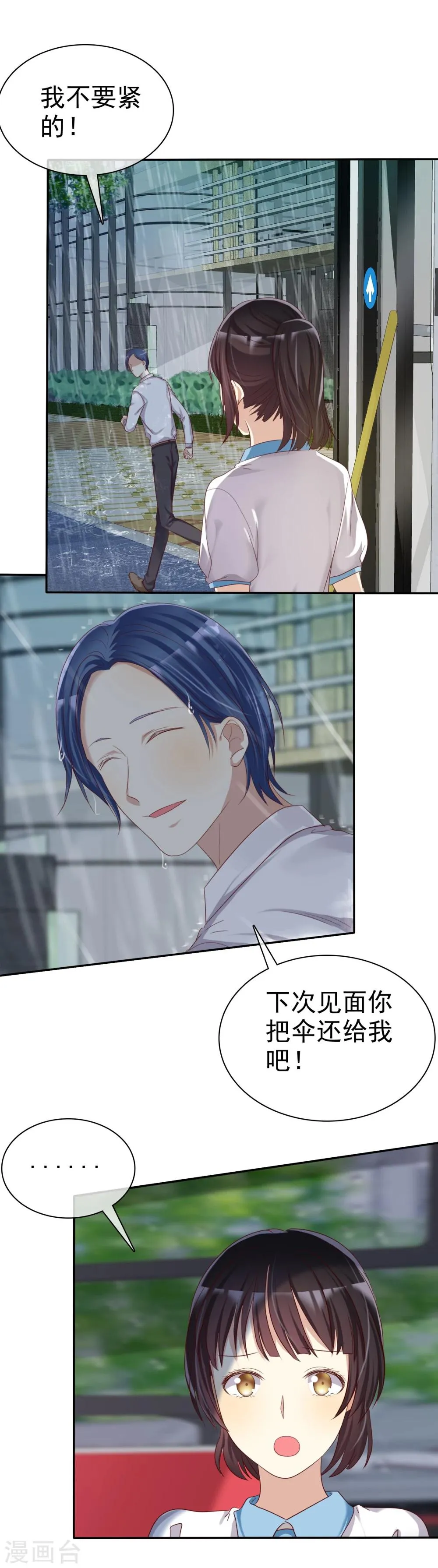 第38话 浪漫的开始在下雨天 第38页