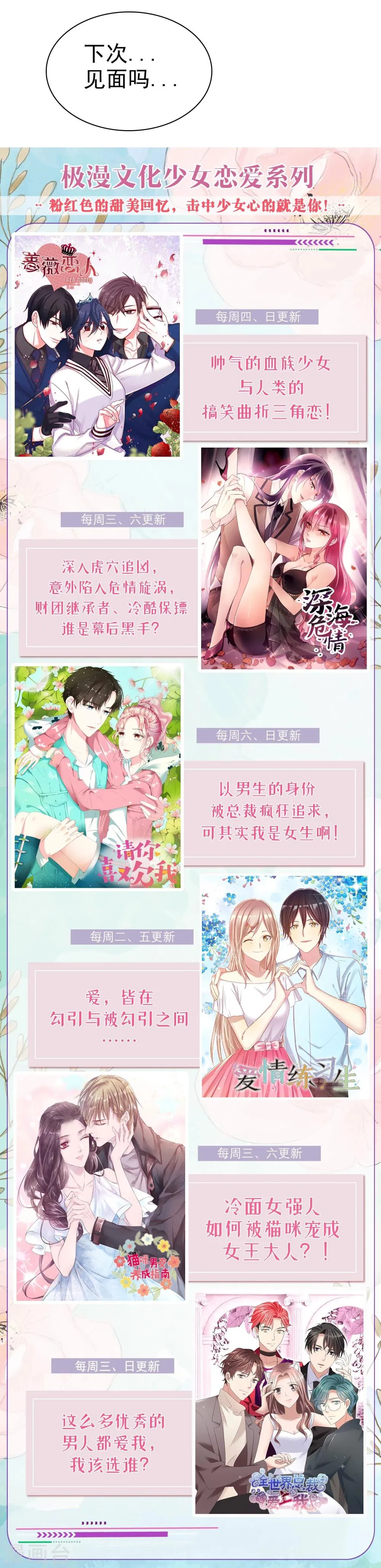第38话 浪漫的开始在下雨天 第40页