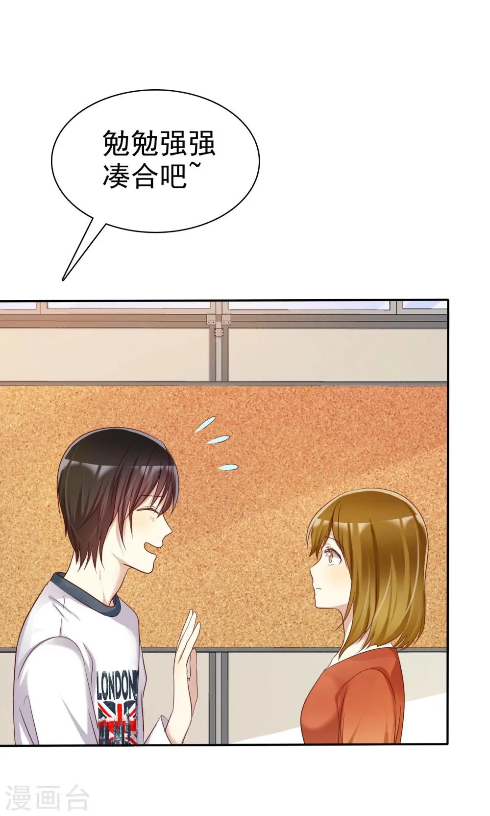 第39话 不要问直男的审美 第7页