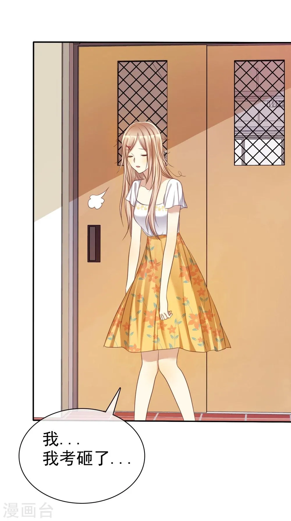 第39话 不要问直男的审美 第8页