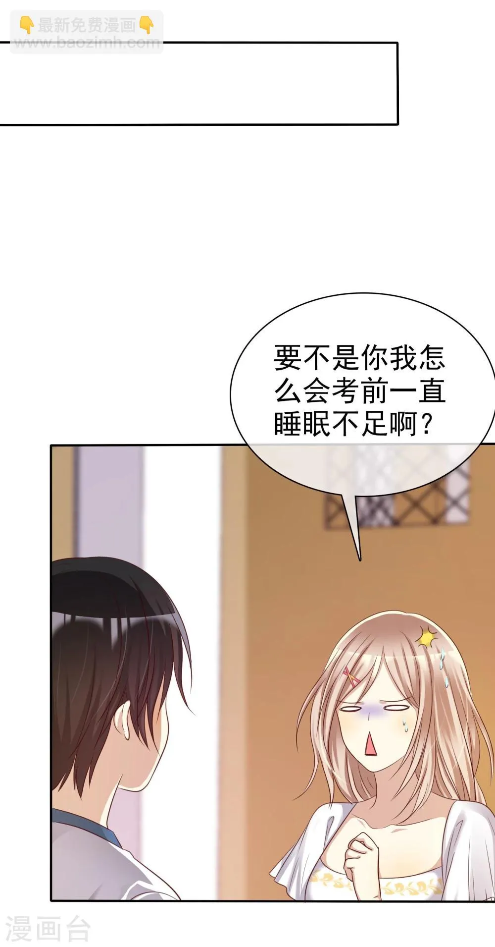 第39话 不要问直男的审美 第12页