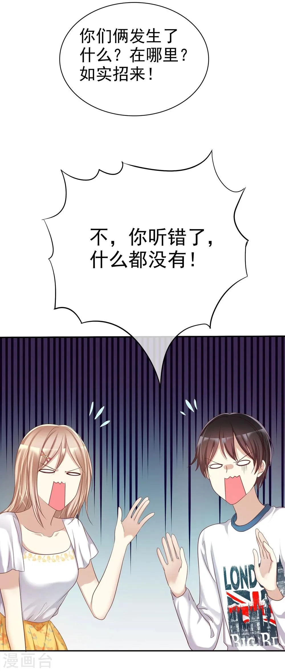 第39话 不要问直男的审美 第14页