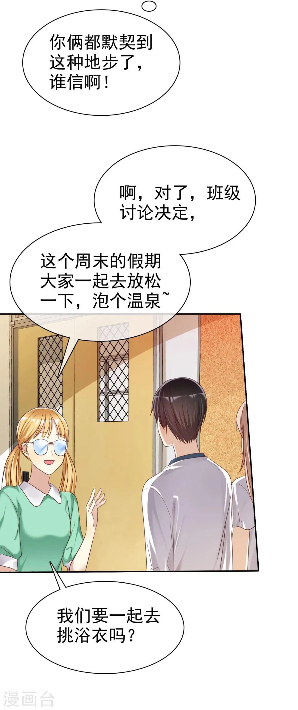 第39话 不要问直男的审美 第17页