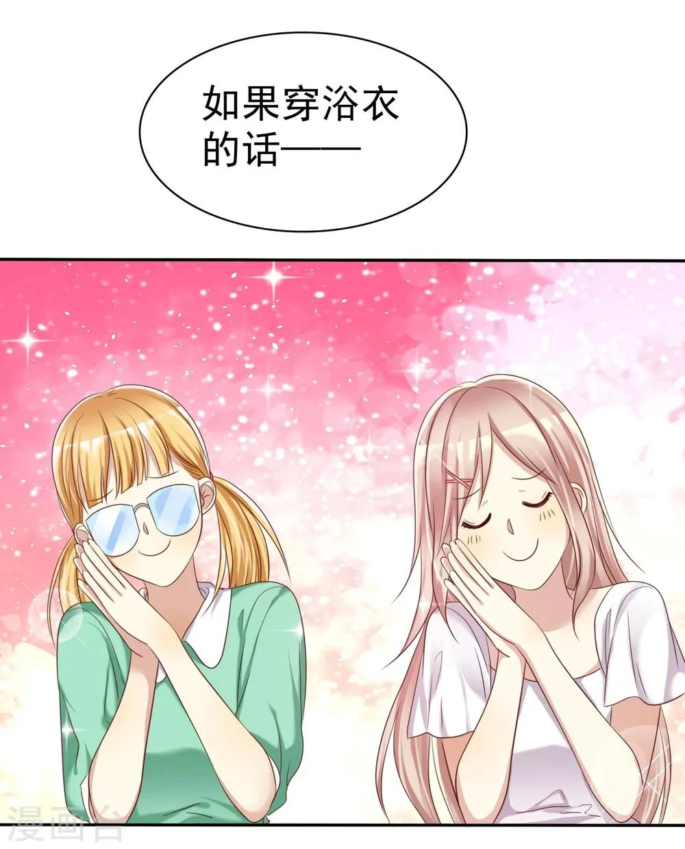 第39话 不要问直男的审美 第19页