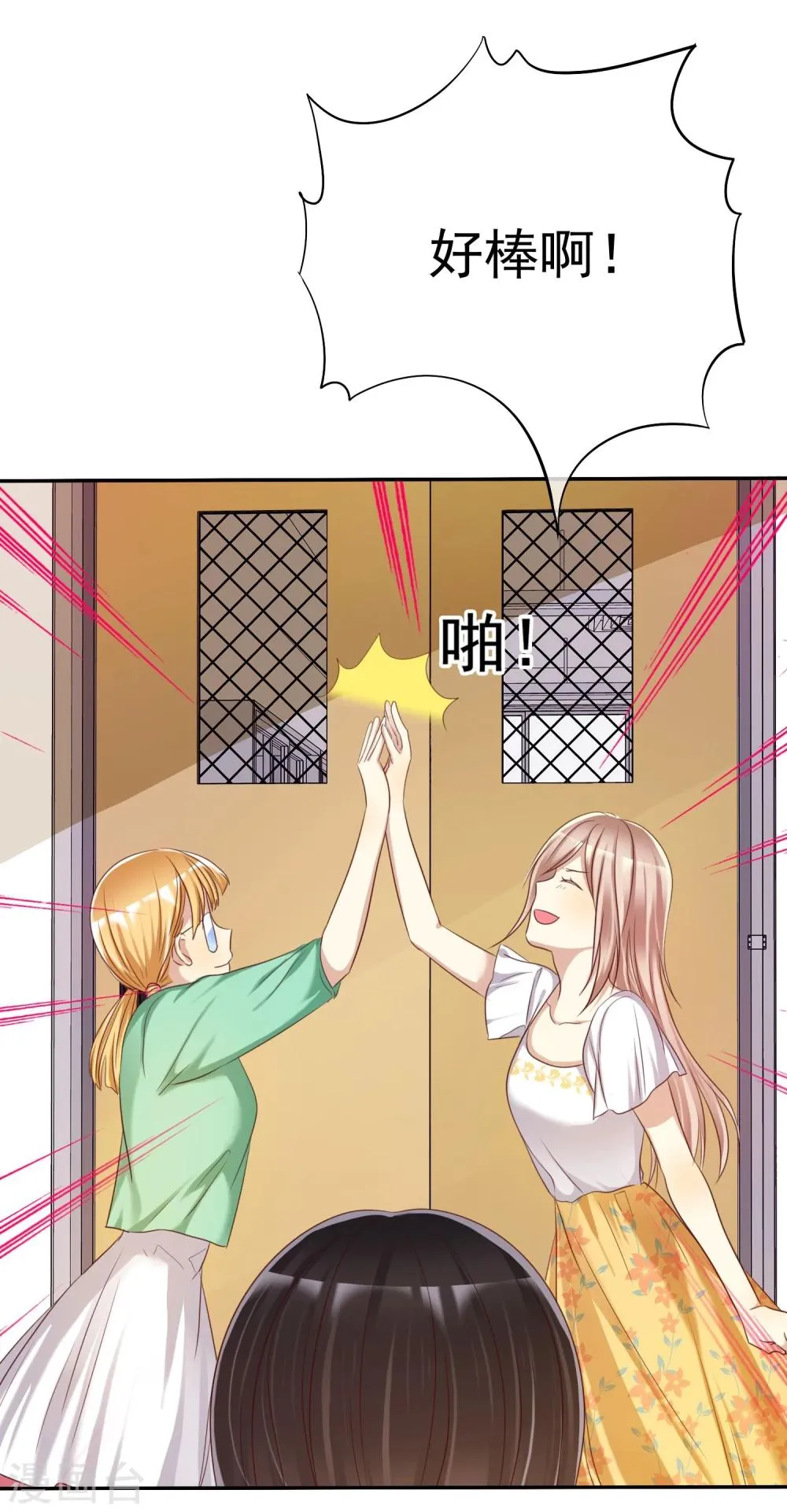 第39话 不要问直男的审美 第21页