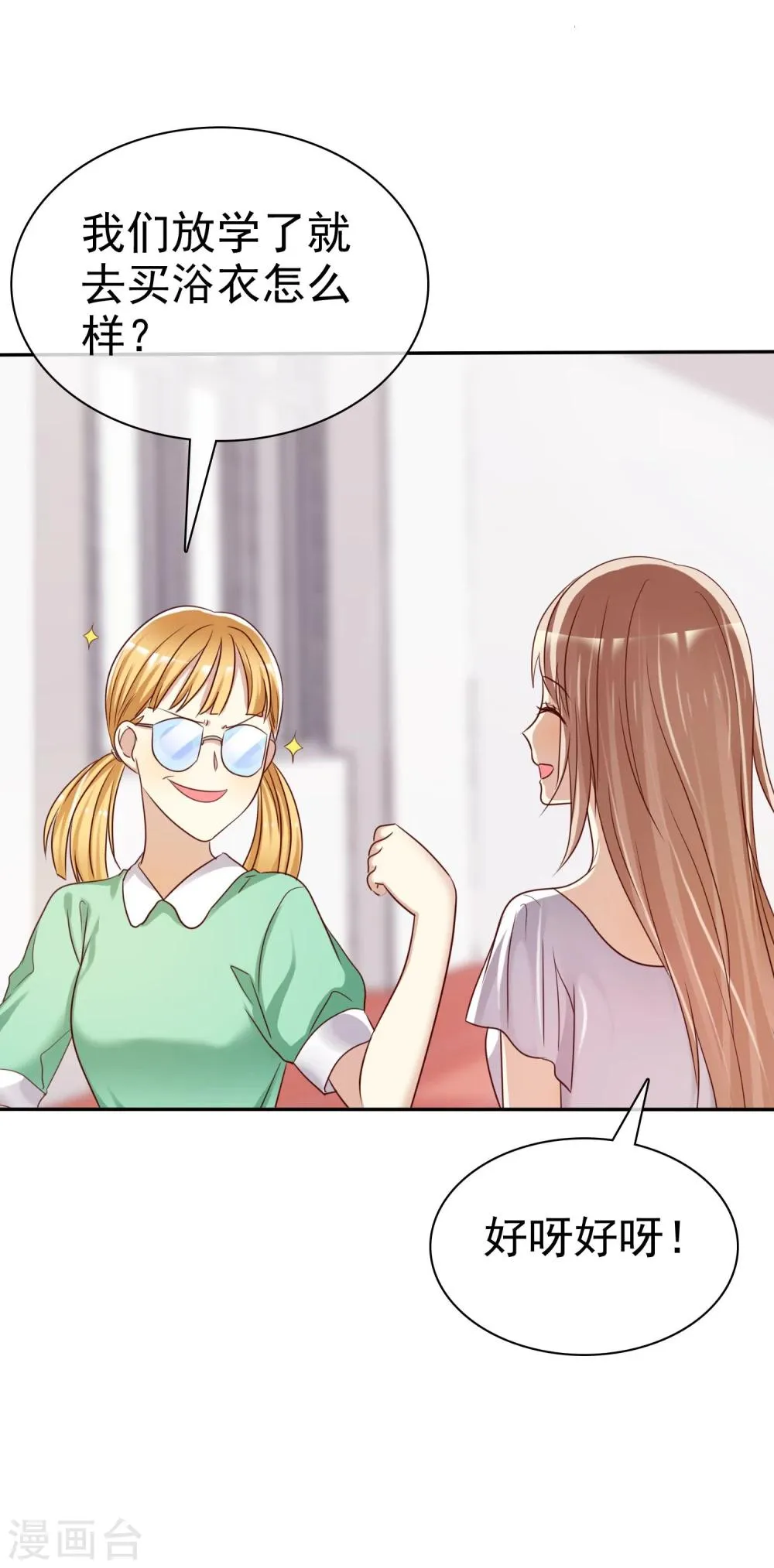 第39话 不要问直男的审美 第22页