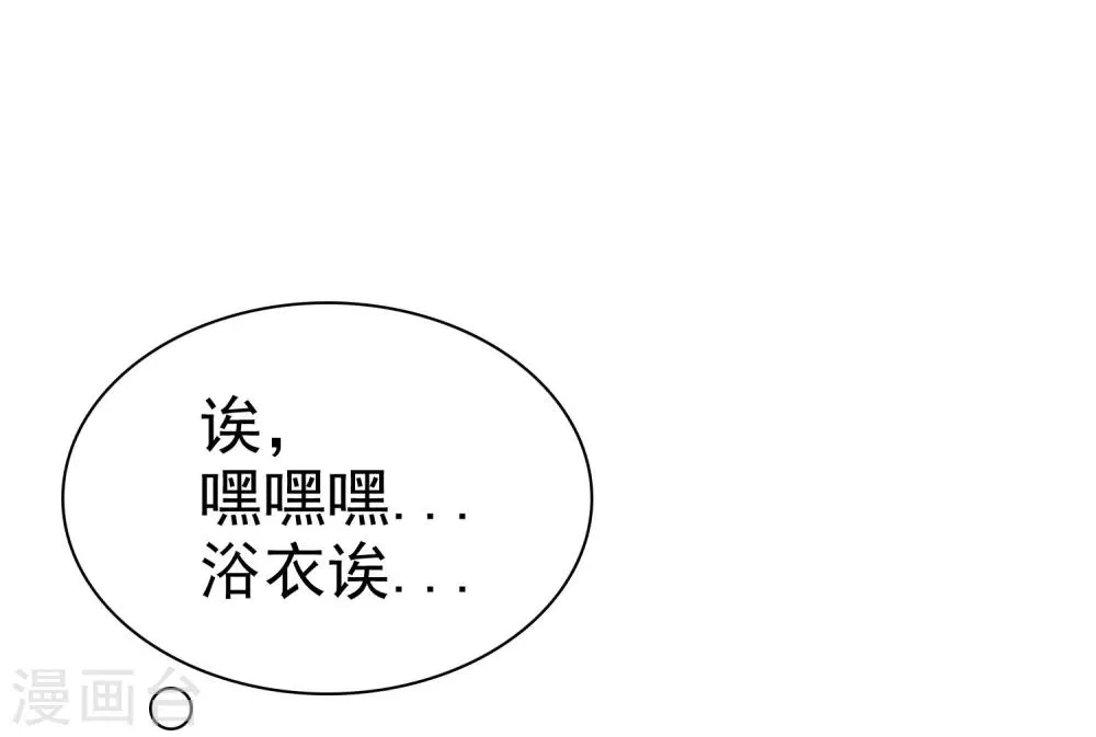 第39话 不要问直男的审美 第23页