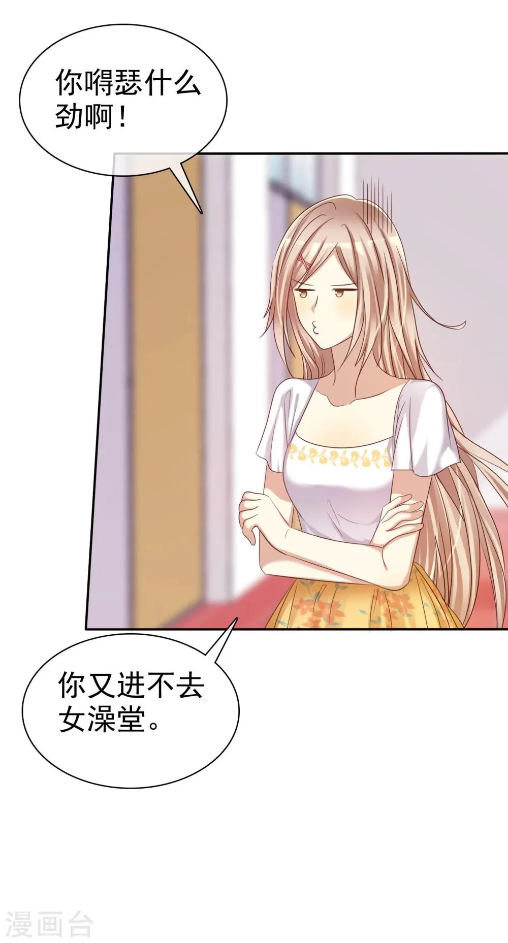 第39话 不要问直男的审美 第25页