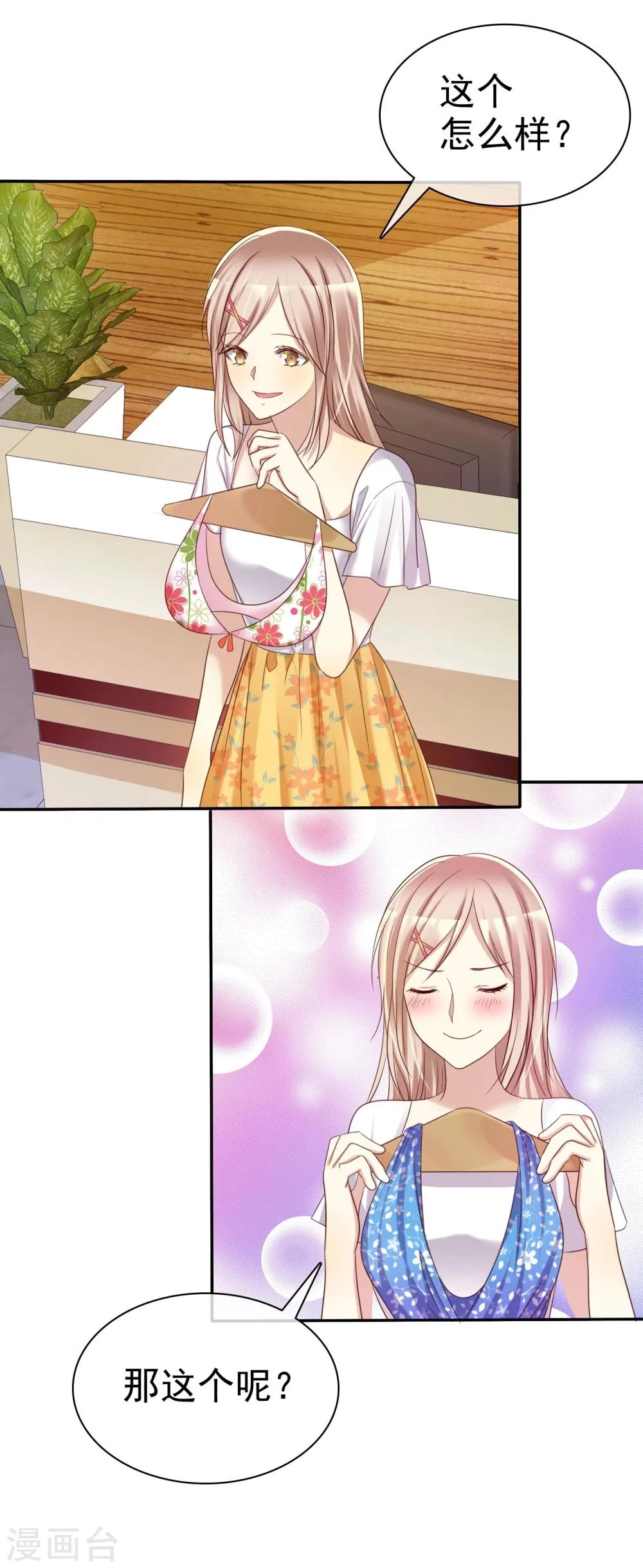 第39话 不要问直男的审美 第29页