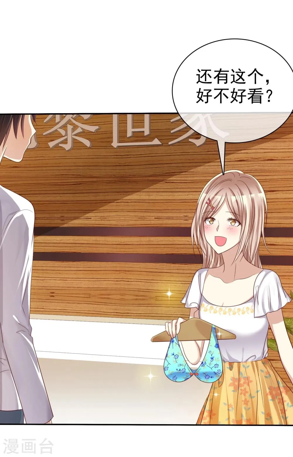 第39话 不要问直男的审美 第30页