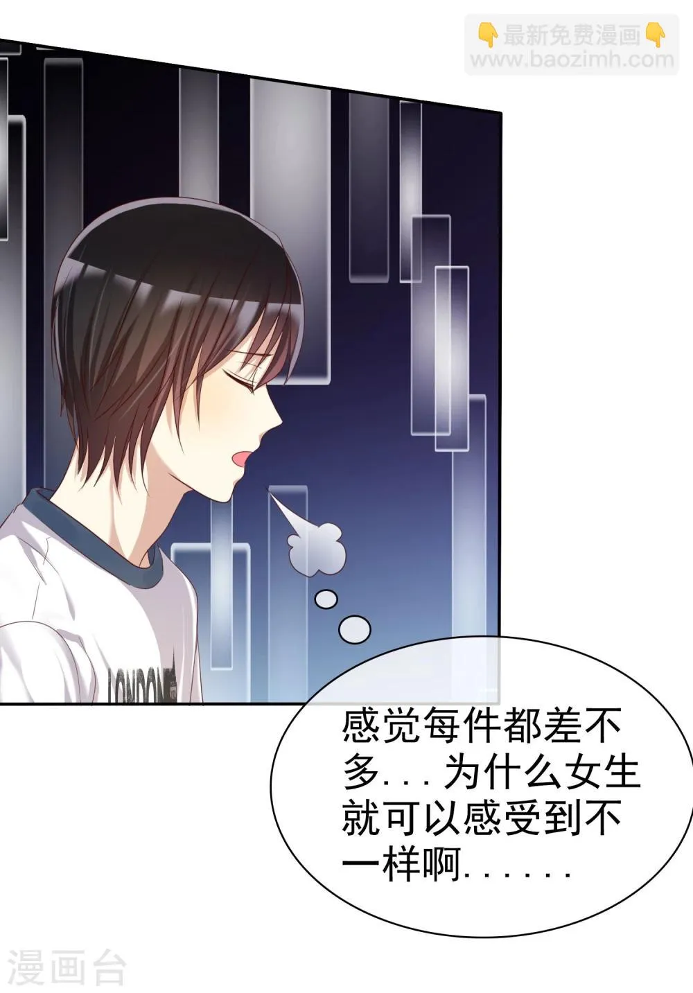 第39话 不要问直男的审美 第32页