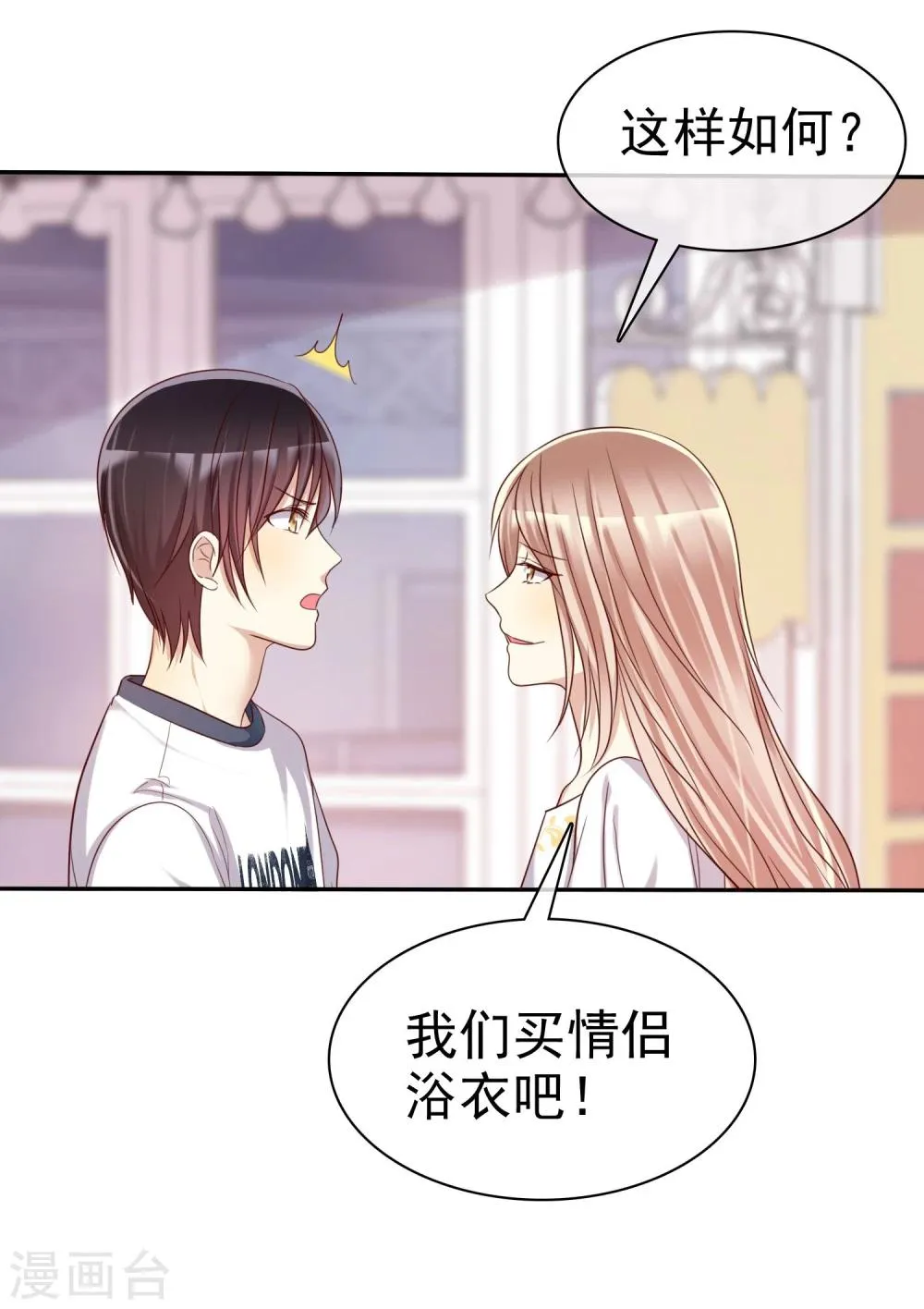 第39话 不要问直男的审美 第34页