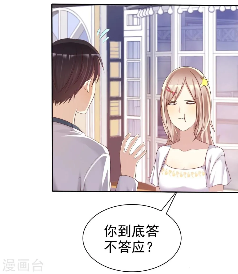第39话 不要问直男的审美 第36页
