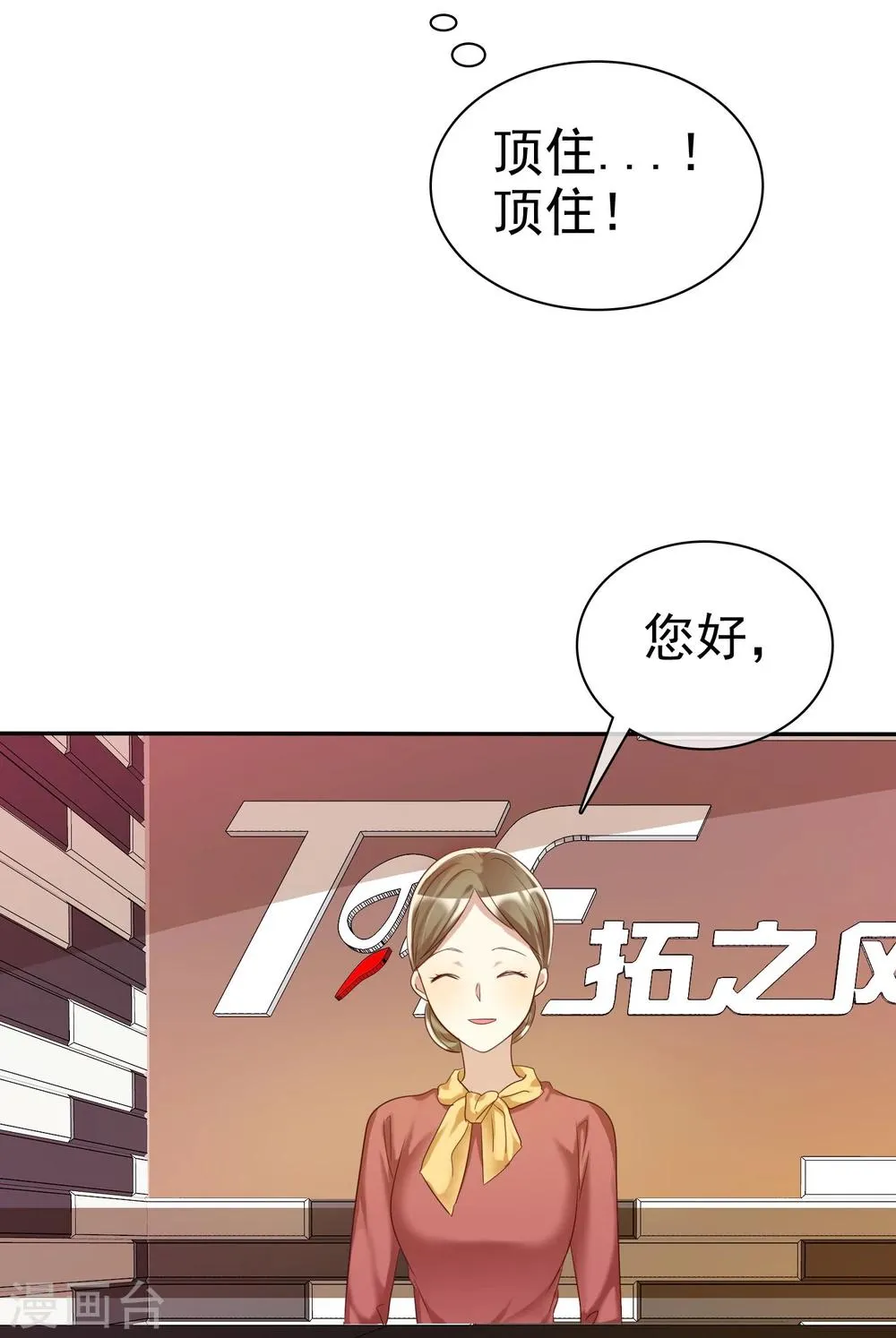 第40话 情侣当然要穿情侣装 第7页