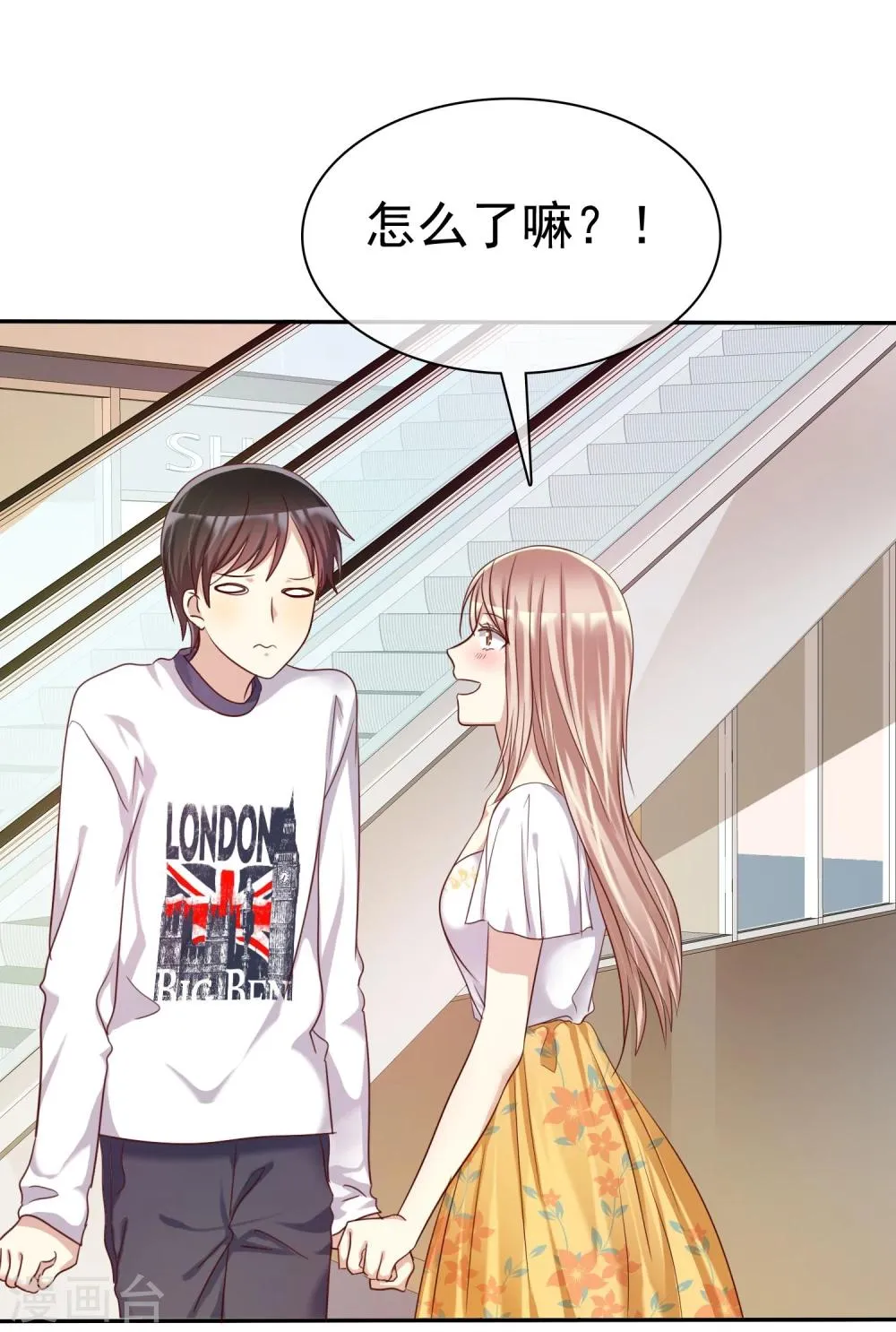 第40话 情侣当然要穿情侣装 第11页