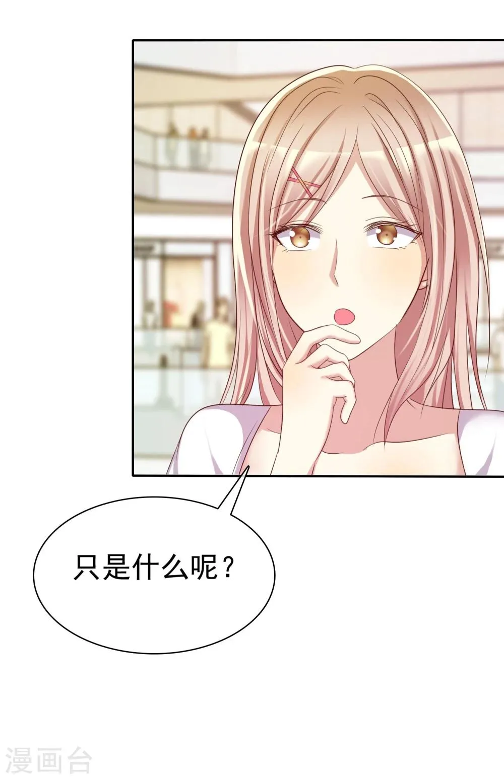 第40话 情侣当然要穿情侣装 第13页