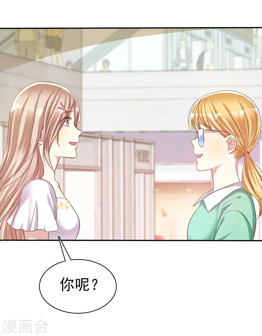 第40话 情侣当然要穿情侣装 第19页