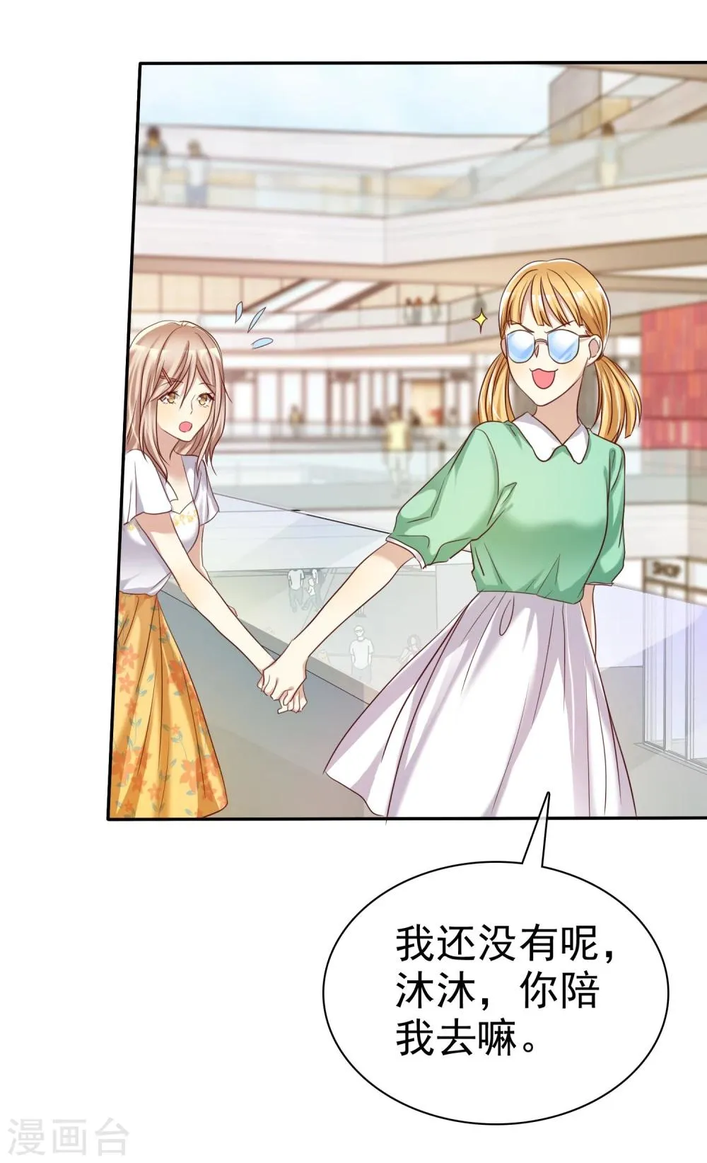 第40话 情侣当然要穿情侣装 第20页