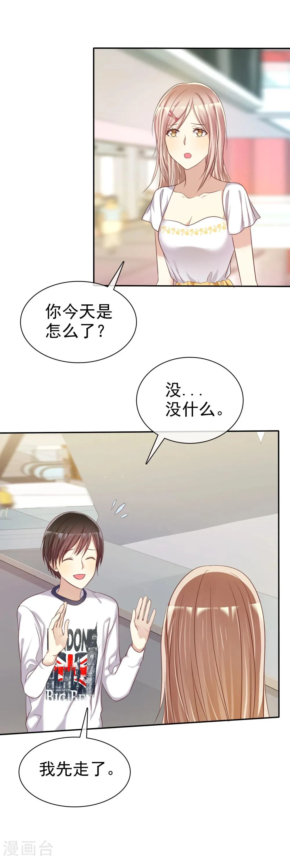 第40话 情侣当然要穿情侣装 第23页