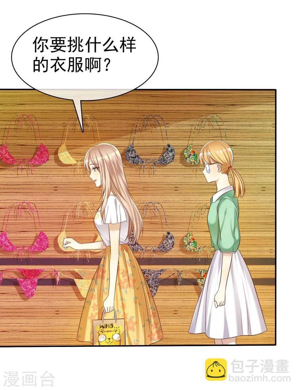 第40话 情侣当然要穿情侣装 第27页