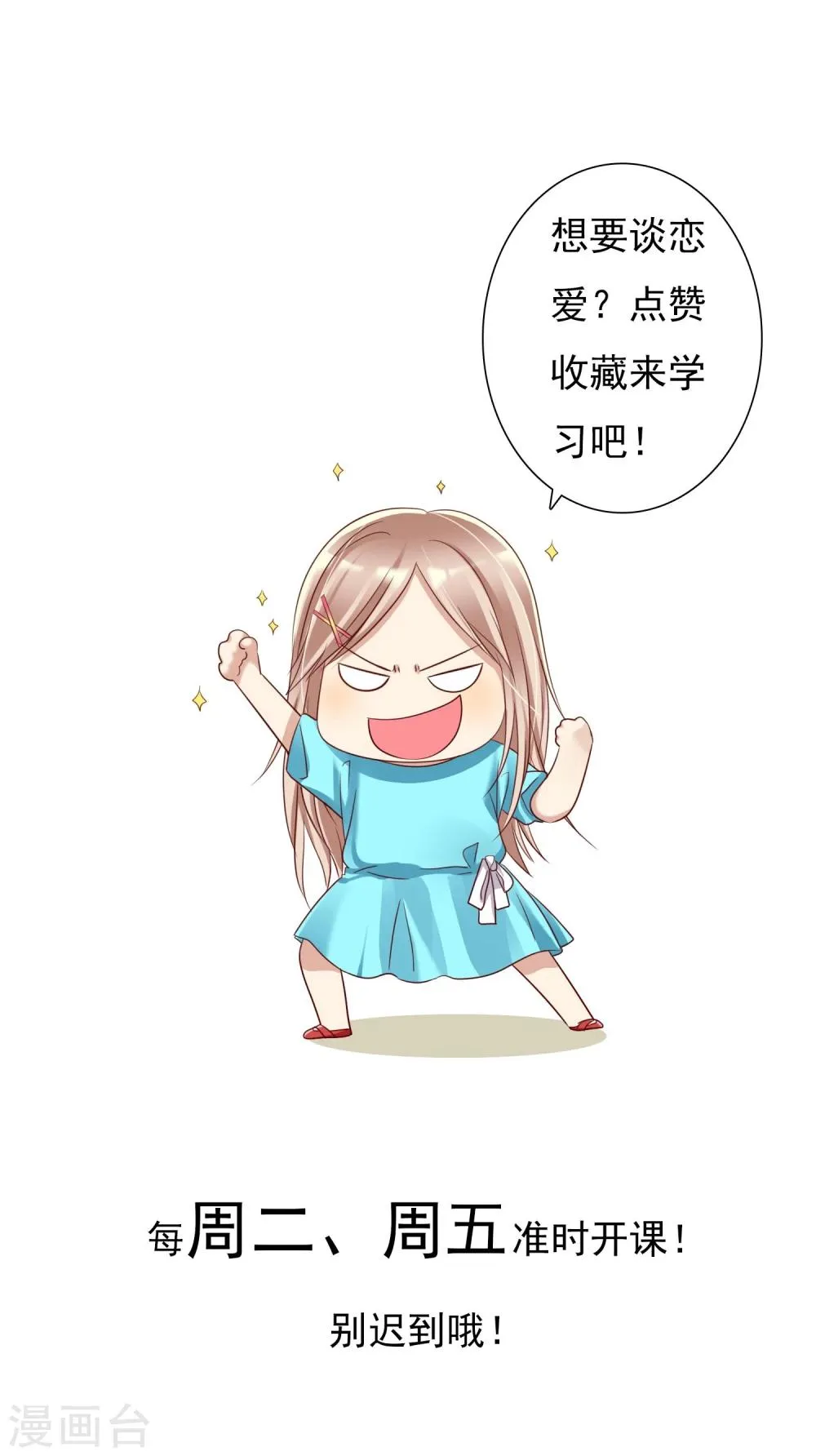 第40话 情侣当然要穿情侣装 第41页