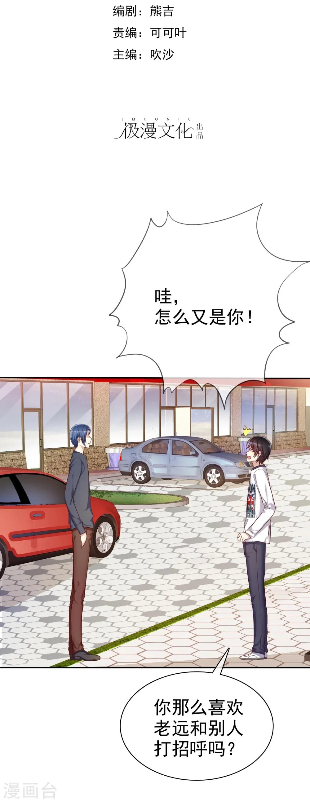 第41话 恋爱关系被拆穿 第2页