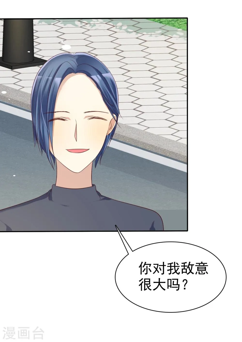第41话 恋爱关系被拆穿 第4页