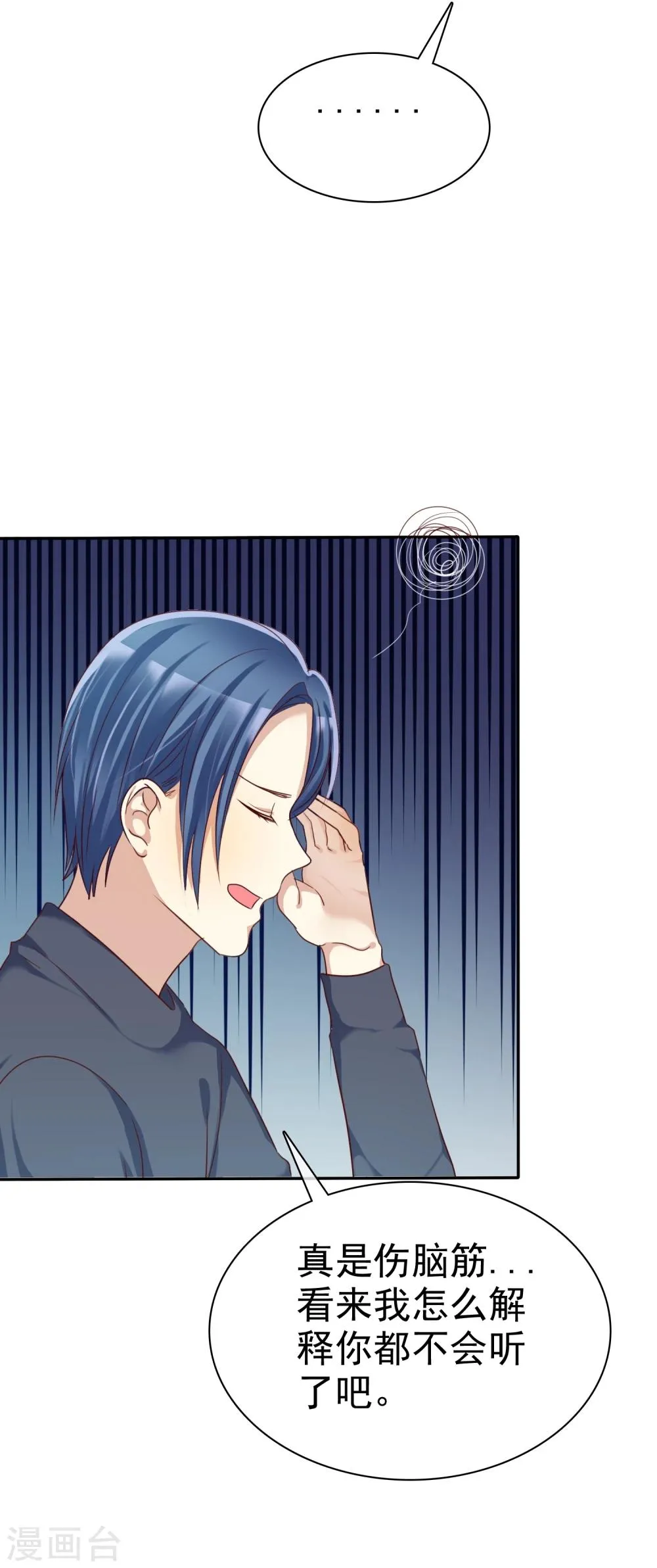 第41话 恋爱关系被拆穿 第6页