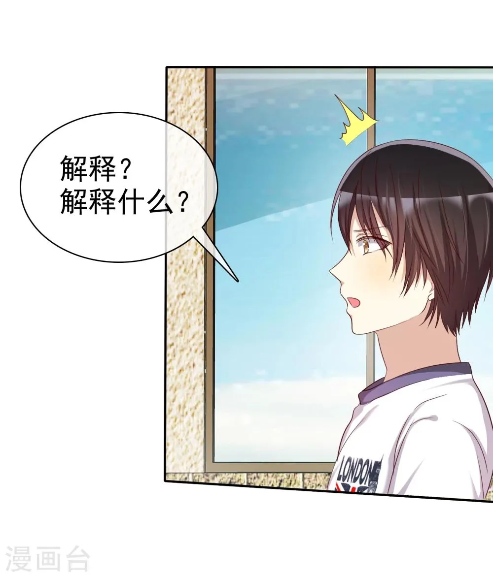 第41话 恋爱关系被拆穿 第7页